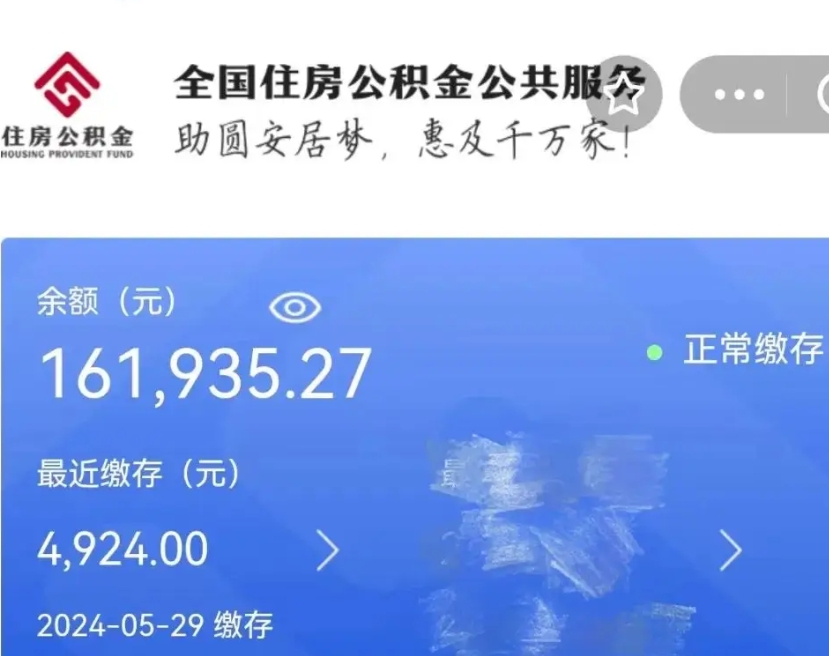 弥勒离职公积金（离职公积金怎么处理）