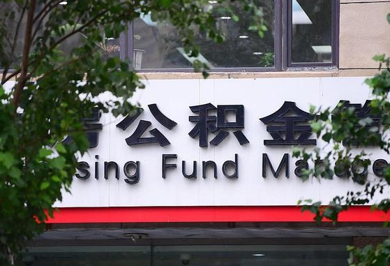 弥勒离职公积金（离职公积金怎么处理）